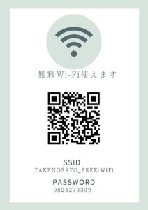 フリーWi-Fiが使えます～別邸 竹の里～